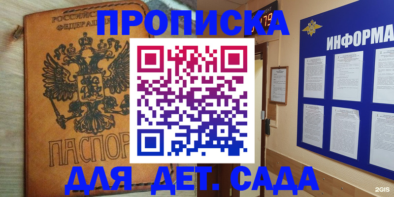 временная регистрация купить в Жуковском