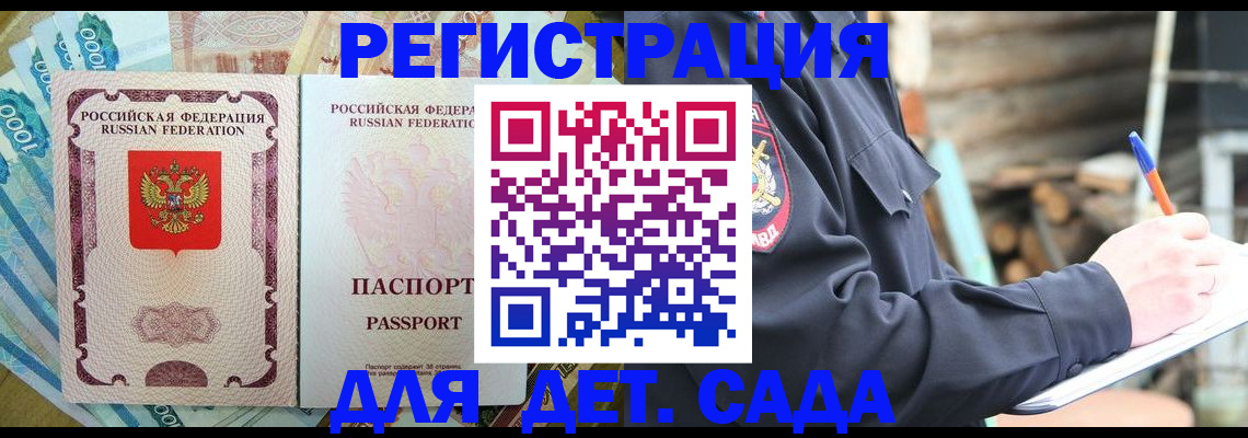 прописка ребенка в Жуковском