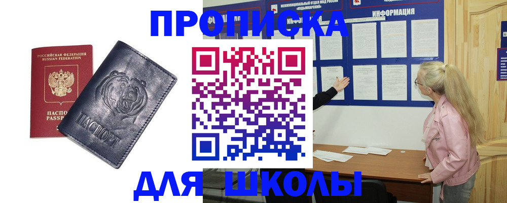 прописка 2025 в Жуковском