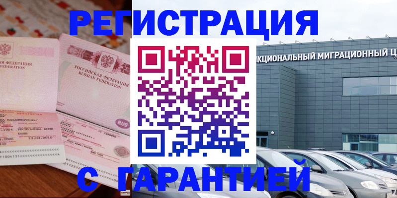 временная регистрация надежно в Жуковском