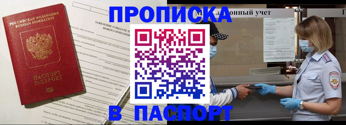 временная регистрация законно в Жуковском