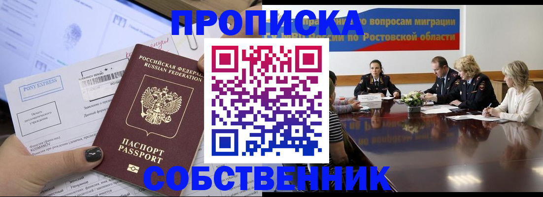 временная регистрация для всех в Жуковском